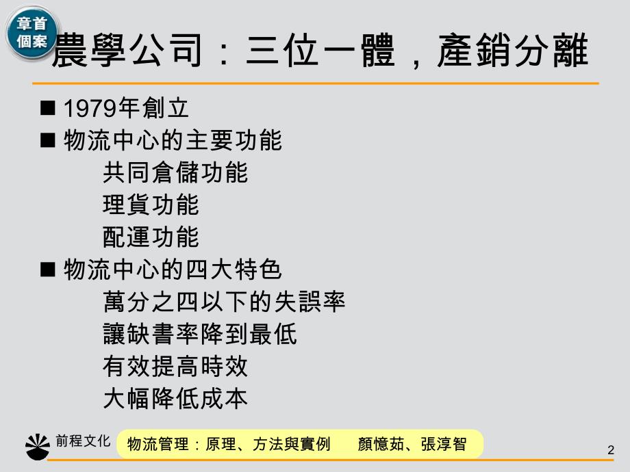 {包装印刷造纸公司管理}物流管理原理包装与配销通路_第2页