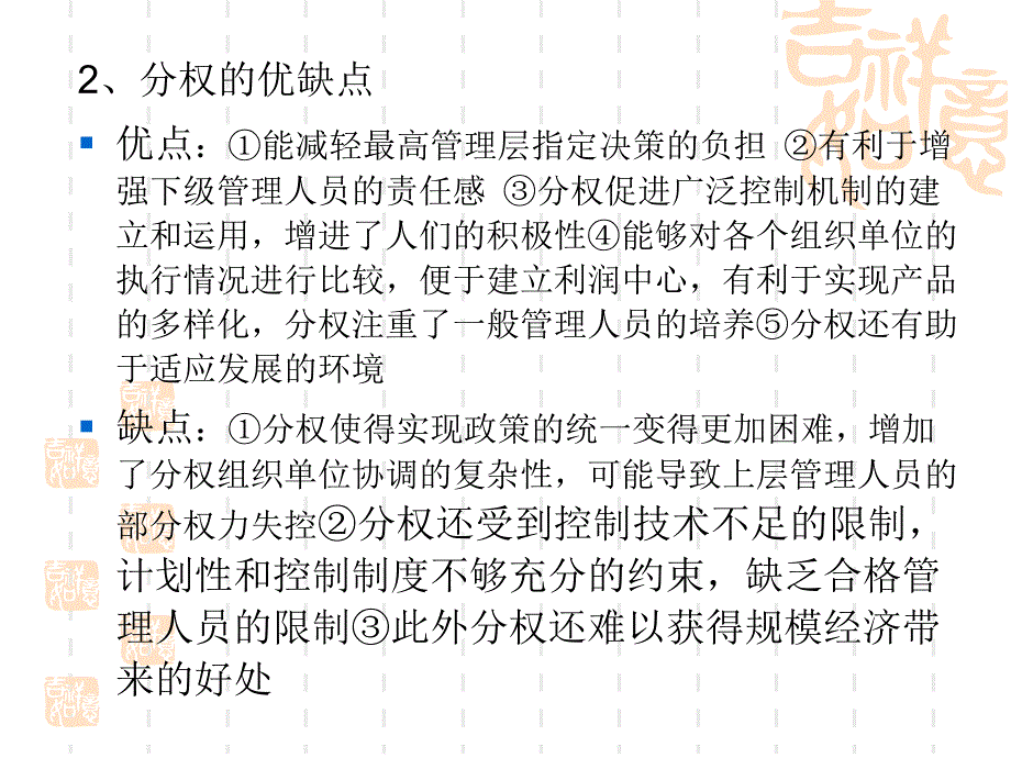 {企业变革规划}10组织运行与组织变革_第4页