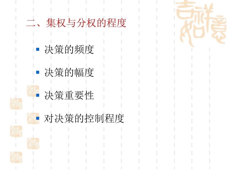 {企业变革规划}10组织运行与组织变革_第5页