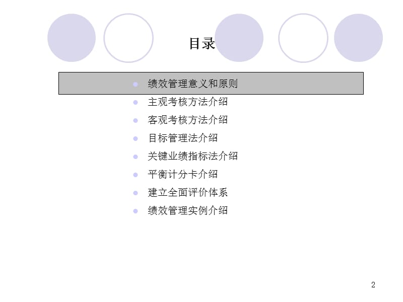 {企业管理手册}绩效管理体系操作手册PPT75页_第2页