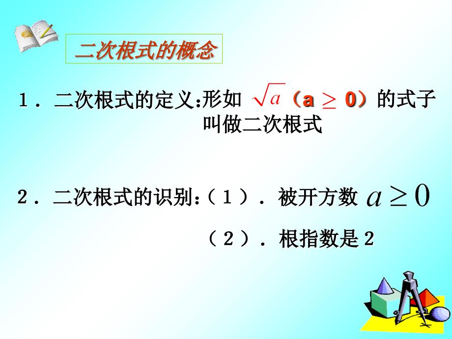 第21章二次根式单元复习课件_第3页