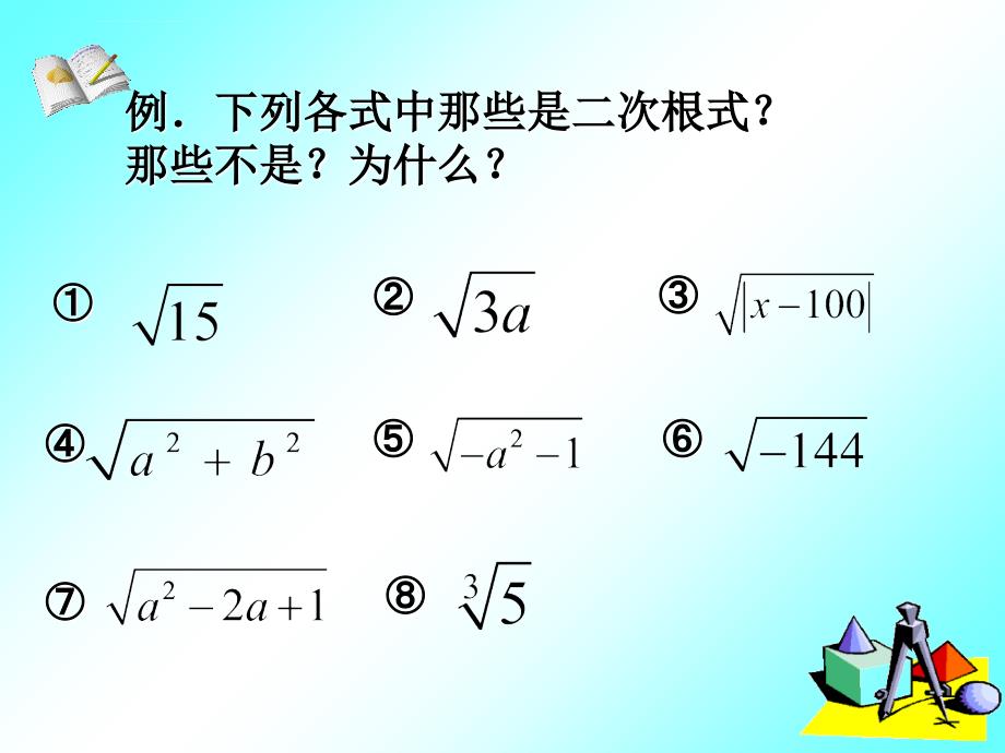 第21章二次根式单元复习课件_第4页