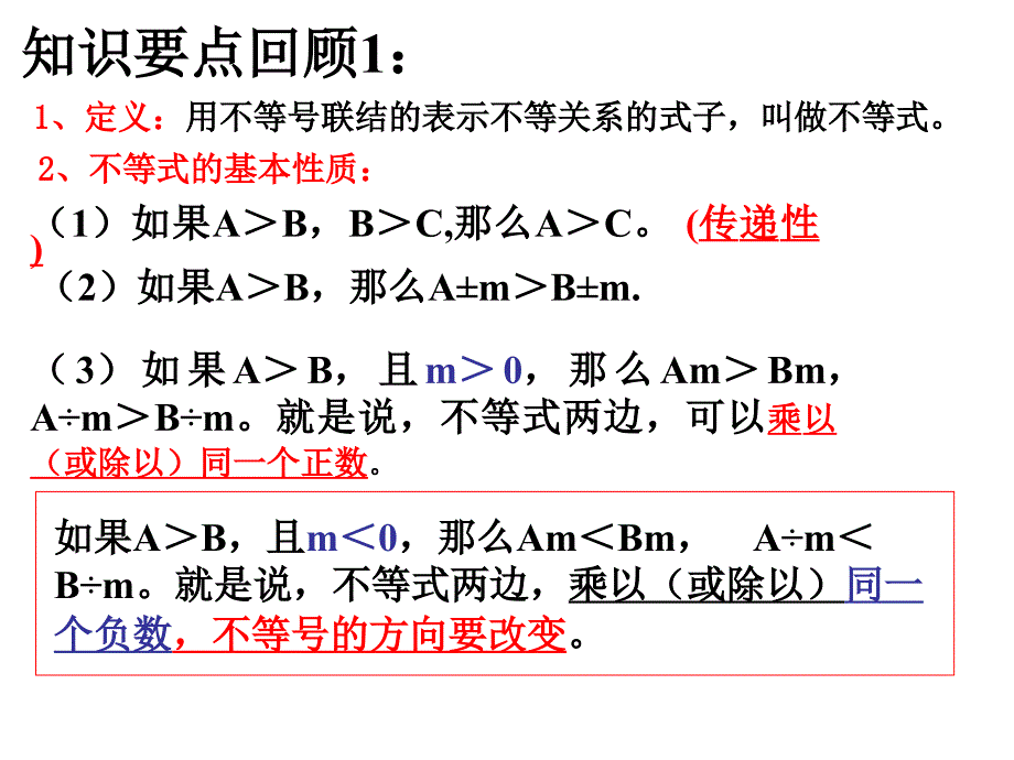 第5章一元一次不等式期末复习课件_第2页