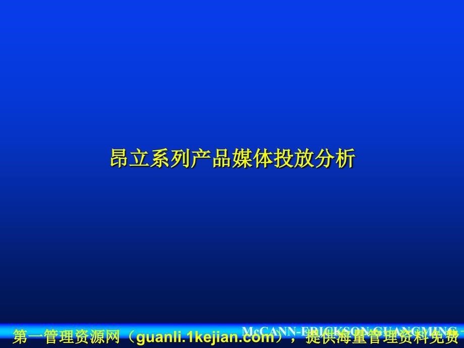 {品牌管理}90金花竞争品牌媒体投放分析_第5页