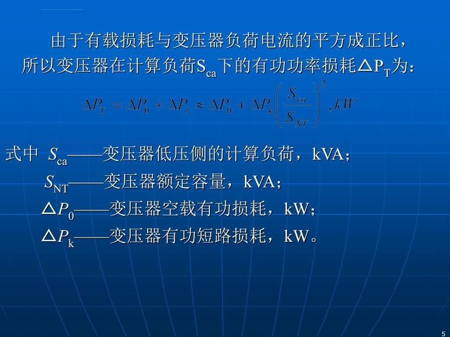 第2章工厂电力负荷及其计算课件_第5页