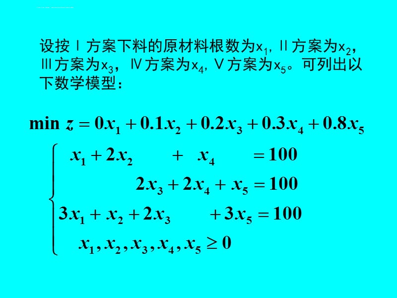 第1章 线性规划与单纯形法 第6节课件_第5页