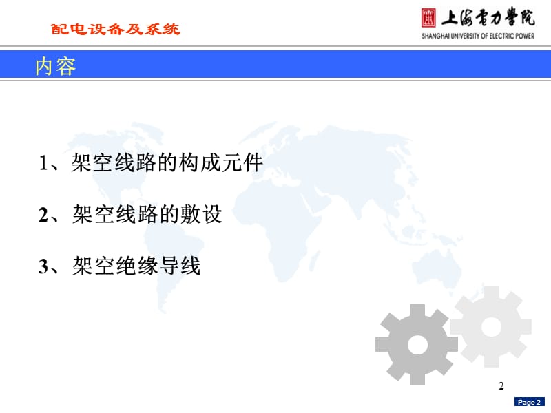 {电力公司管理}第二章架空配电线路_第2页