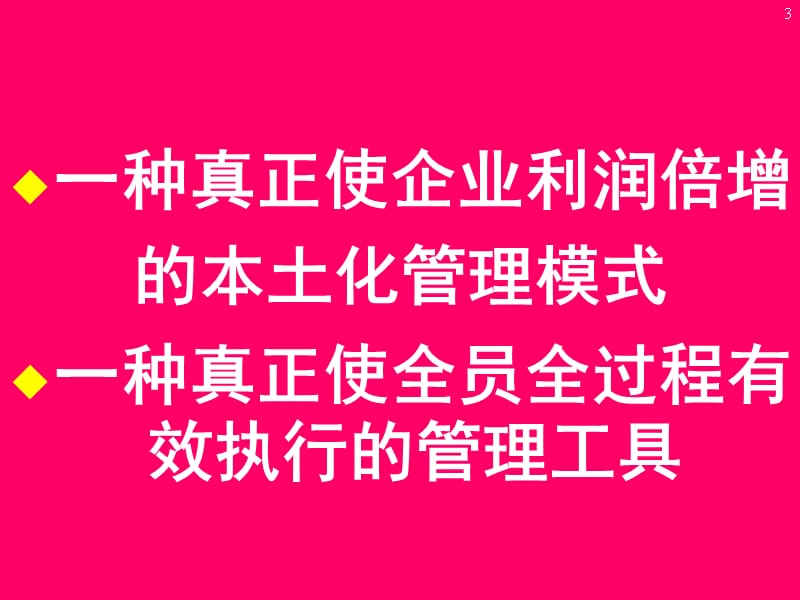 {领导管理技能}OEC管理中高层干部管理技能提升上_第3页