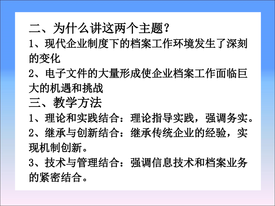 {电子公司企业管理}现代企业档案管理与电子文件管理讲义_第3页