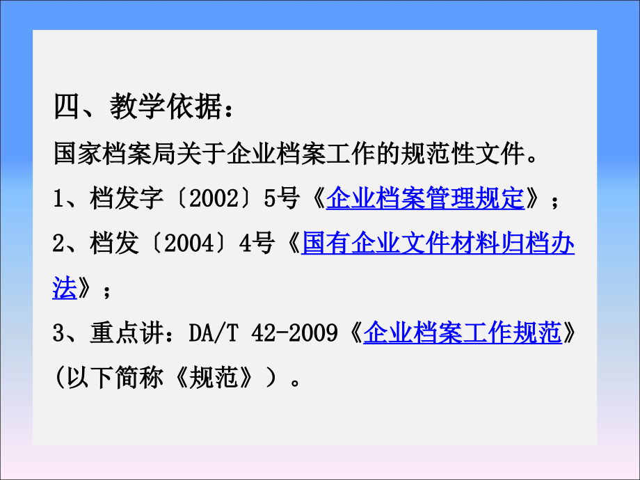 {电子公司企业管理}现代企业档案管理与电子文件管理讲义_第4页