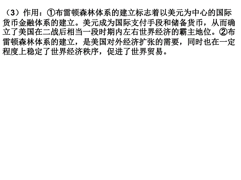 专题八当今世界经济全球化趋势培训教材_第3页