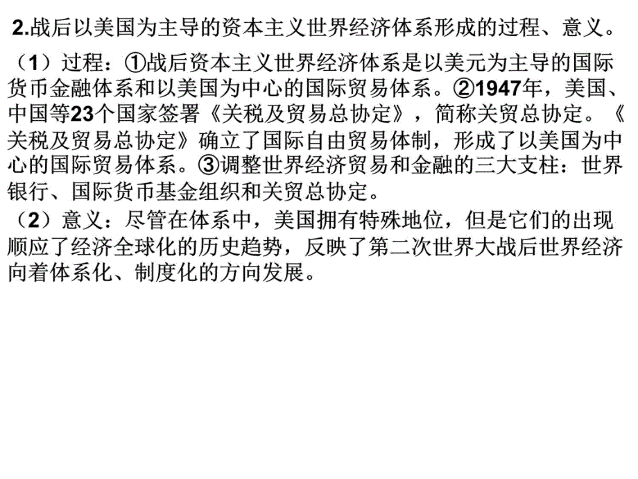 专题八当今世界经济全球化趋势培训教材_第4页