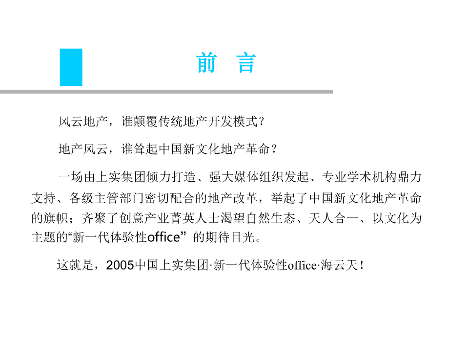 {企划方案}海云天 房地产企划方案大纲_第2页