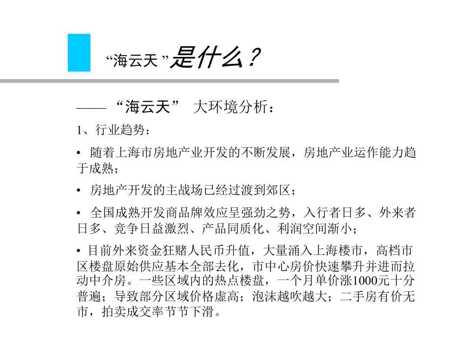 {企划方案}海云天 房地产企划方案大纲_第5页