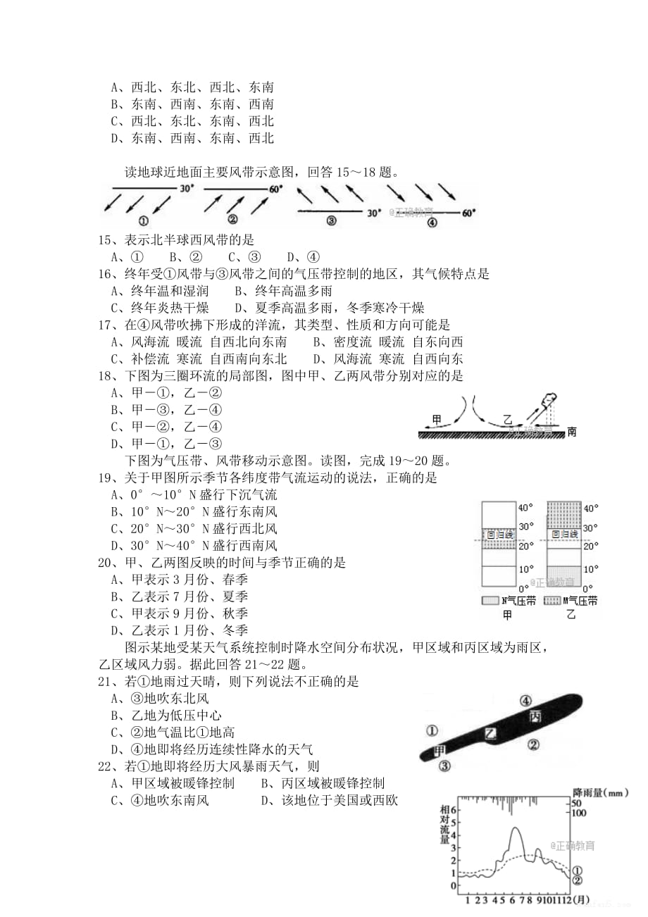 辽宁省四校高一12月联考地理试卷Word版含答案_第3页