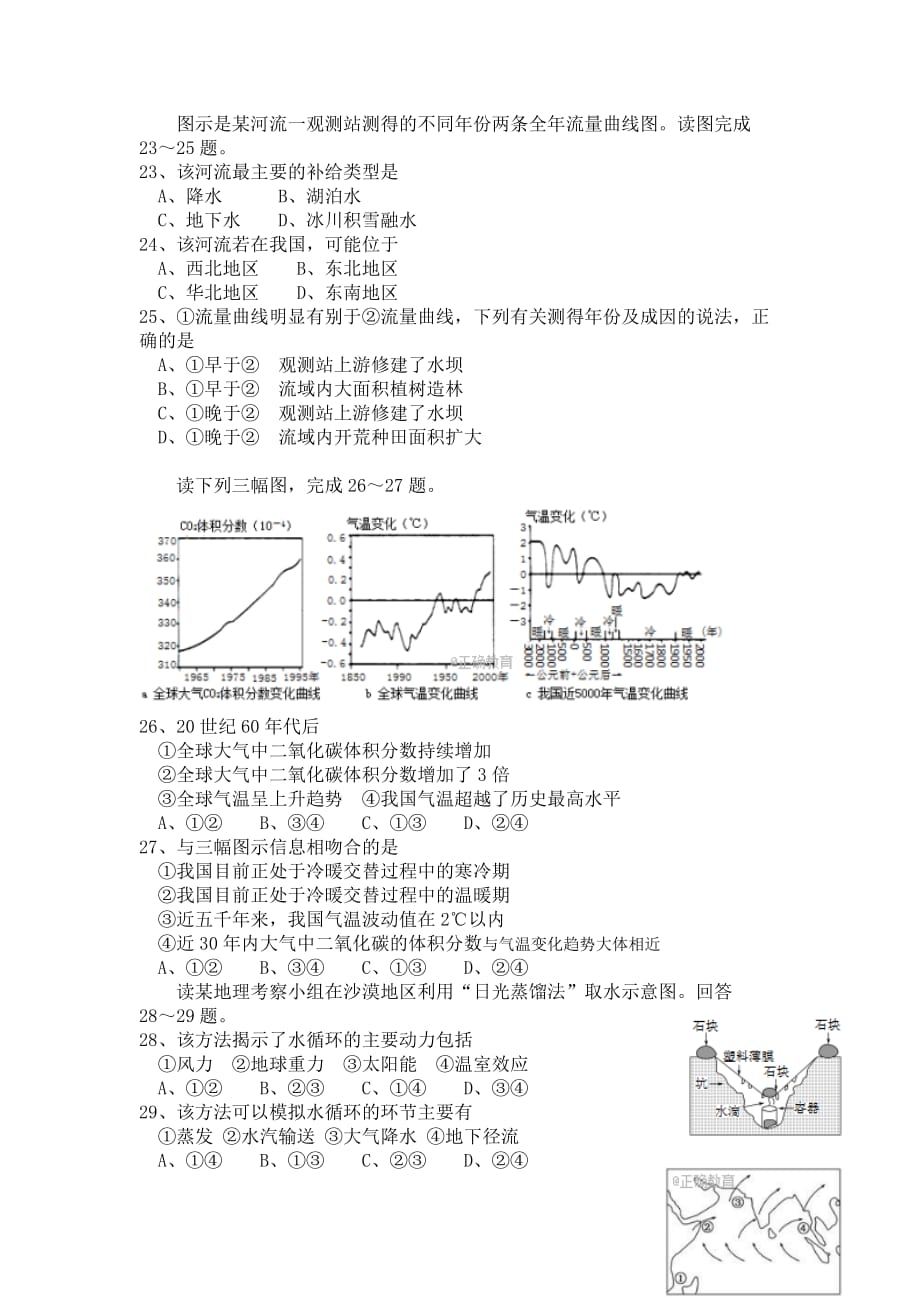 辽宁省四校高一12月联考地理试卷Word版含答案_第4页