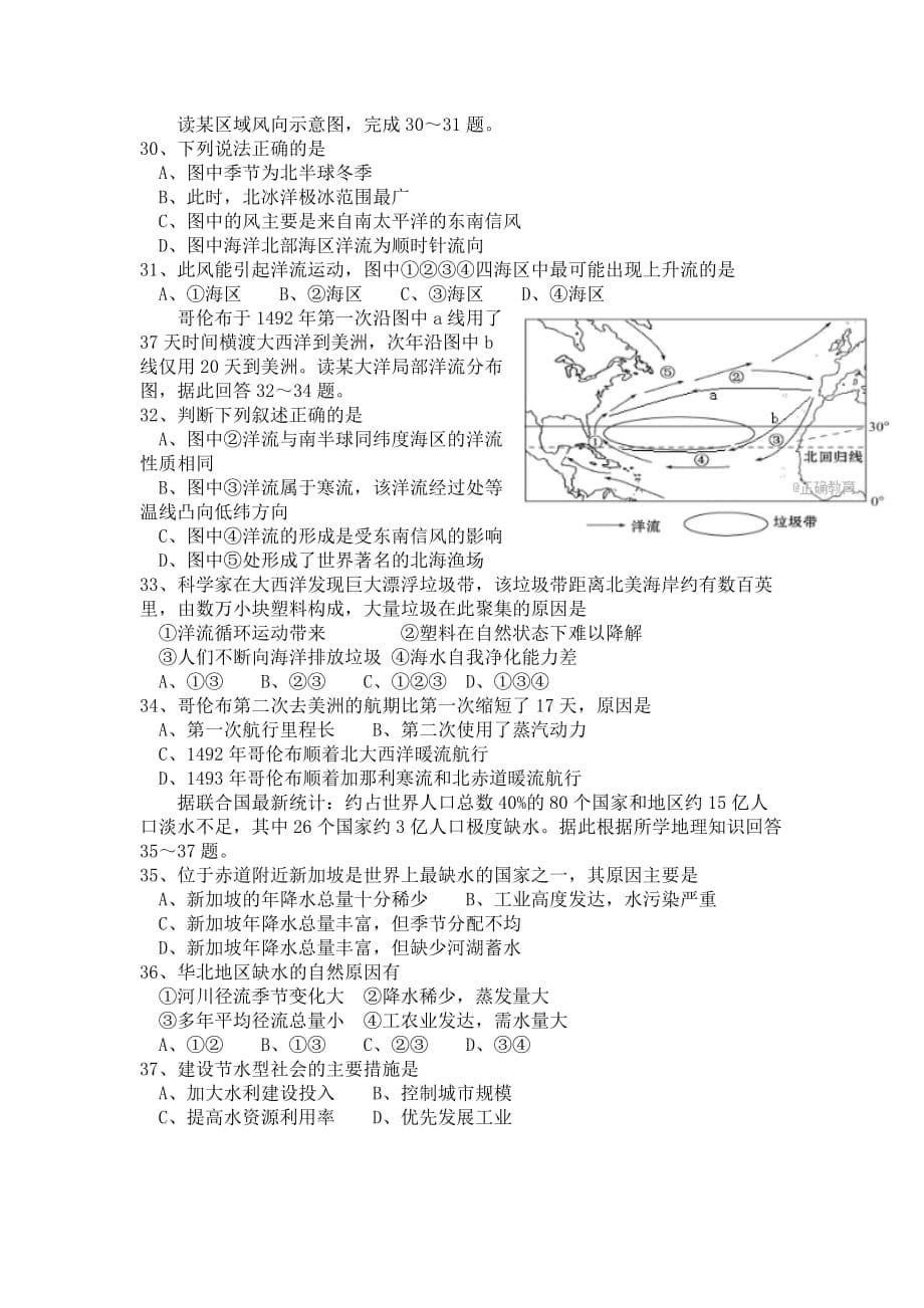 辽宁省四校高一12月联考地理试卷Word版含答案_第5页