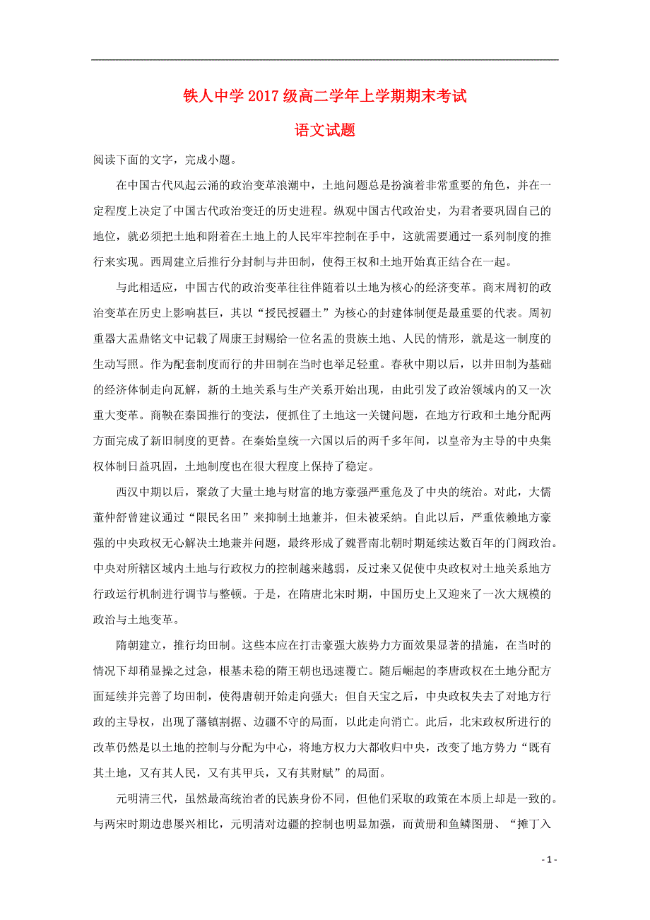 黑龙江省大庆市铁人中学2018_2019学年高二语文上学期期末考试试题（含解析） (1).doc_第1页