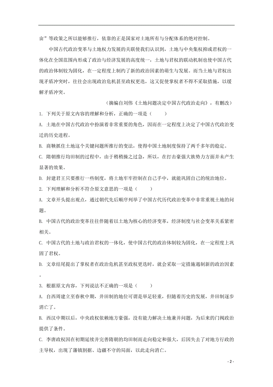 黑龙江省大庆市铁人中学2018_2019学年高二语文上学期期末考试试题（含解析） (1).doc_第2页