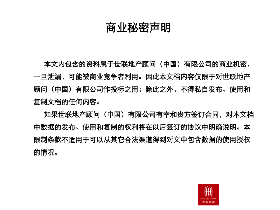 {房地产经营管理}109页高尔夫别墅大势判断市场规律私密型_第2页