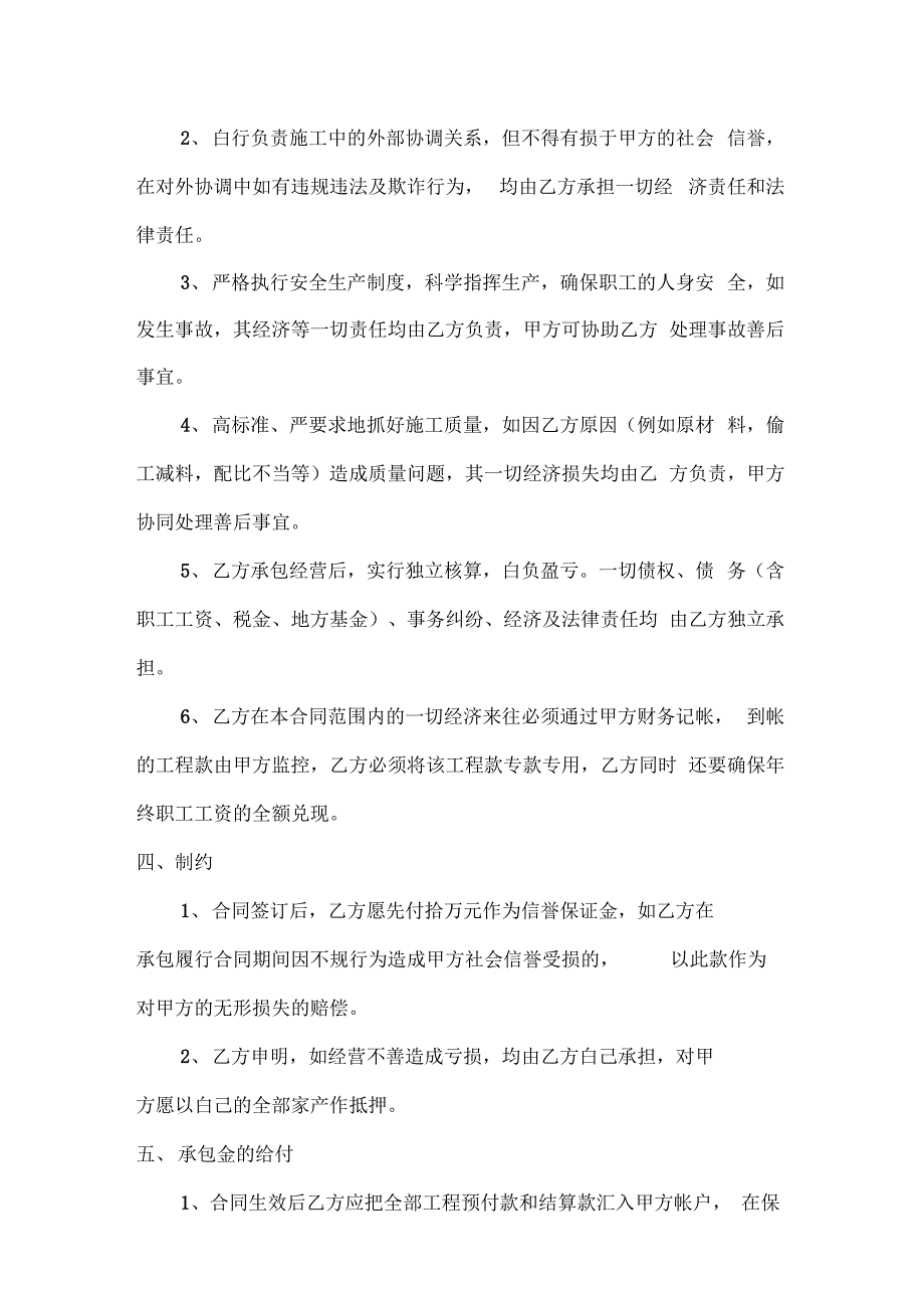 内部承包经营责任制合同_第3页