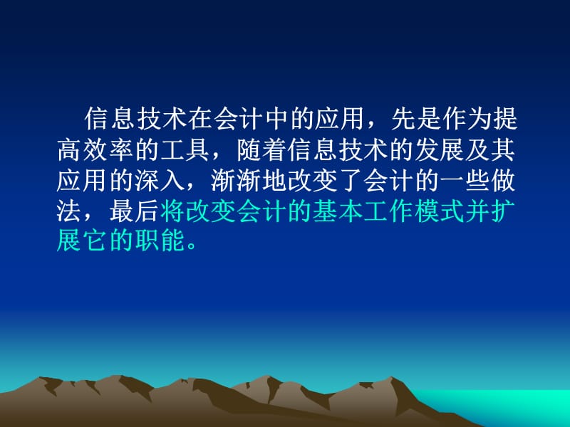 {企业变革规划}会计模式的变革与发展real建模_第2页