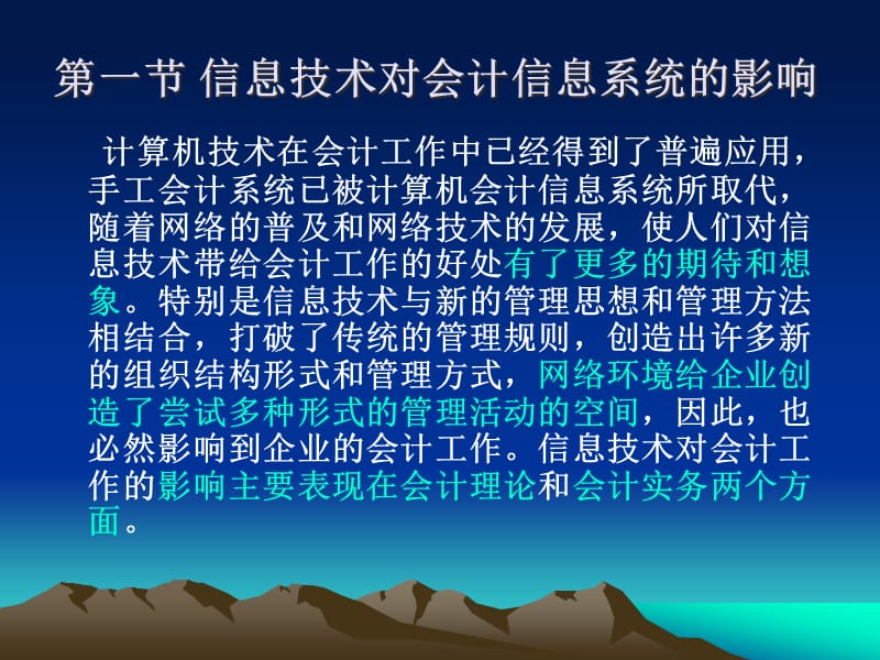 {企业变革规划}会计模式的变革与发展real建模_第3页