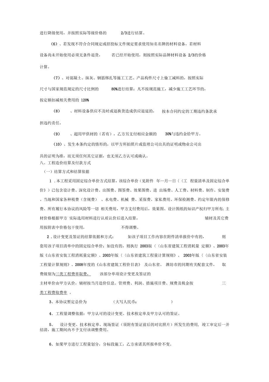 公共部位装修施工合同_第5页