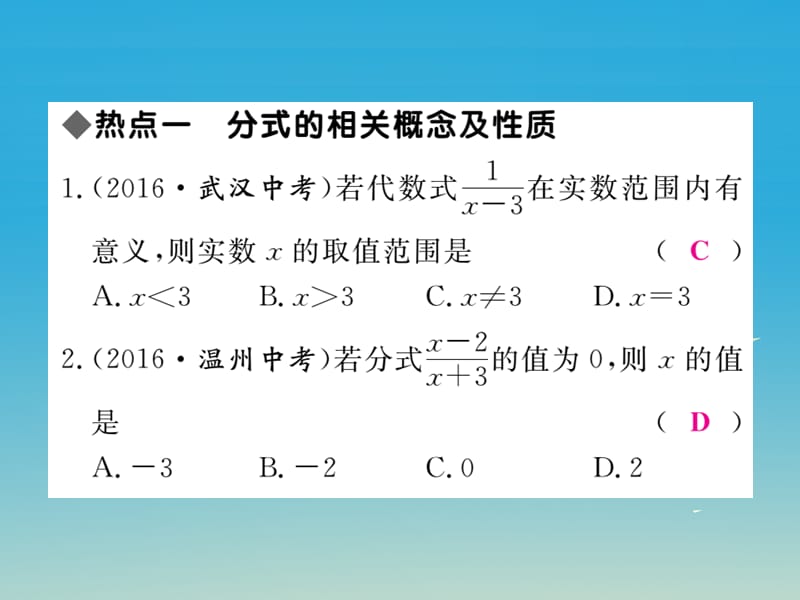 八年级数学下册16分式本章热点专练课件（新版）华东师大版_第2页