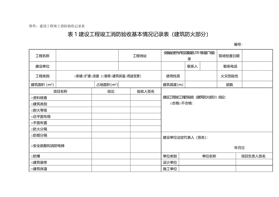 （工程建筑）工程竣工验收记录表精编_第2页