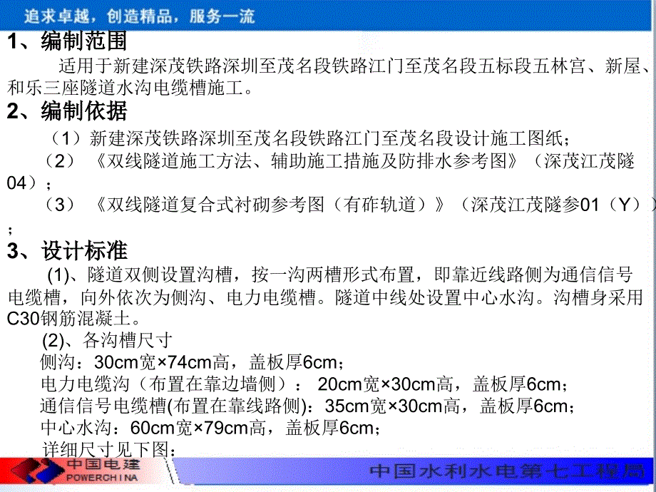 {电力公司管理}隧道电缆槽施工技术培训_第2页