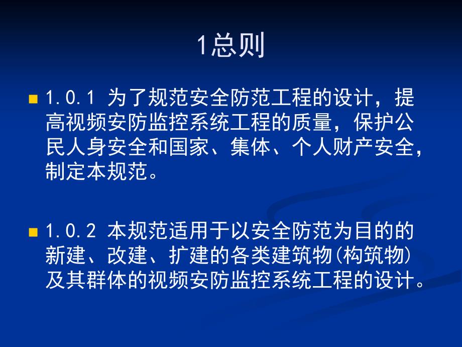 {工程设计管理}视频安防监控系统工程设计规范培训讲解5_第3页