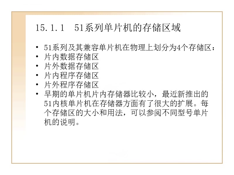 第15章C51的存储结构课件_第3页