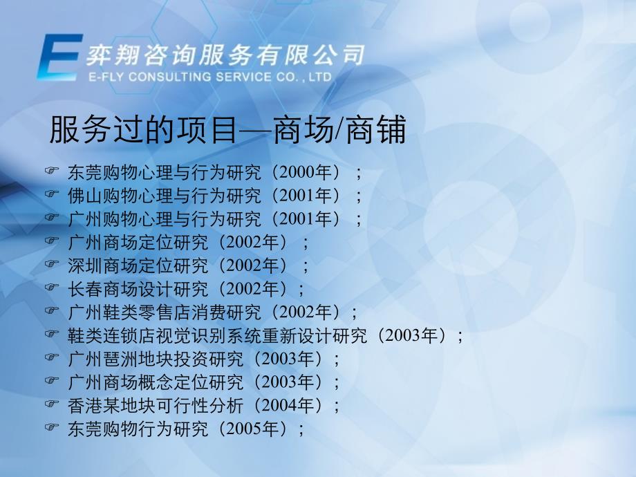 {房地产经营管理}房地产及其相关行业成功案例1)_第4页