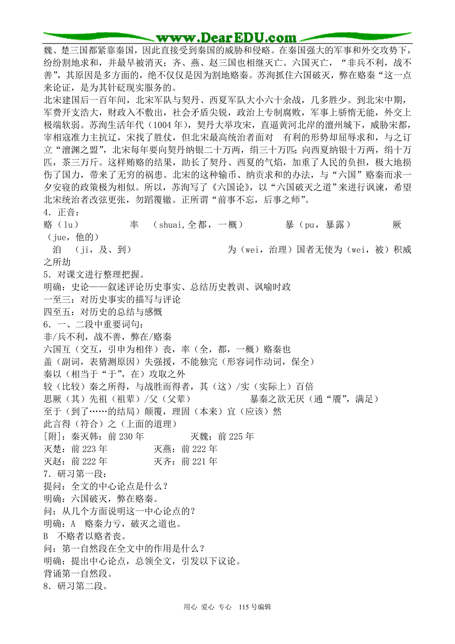 鲁教版高中语文必修5六国论(3).doc_第2页