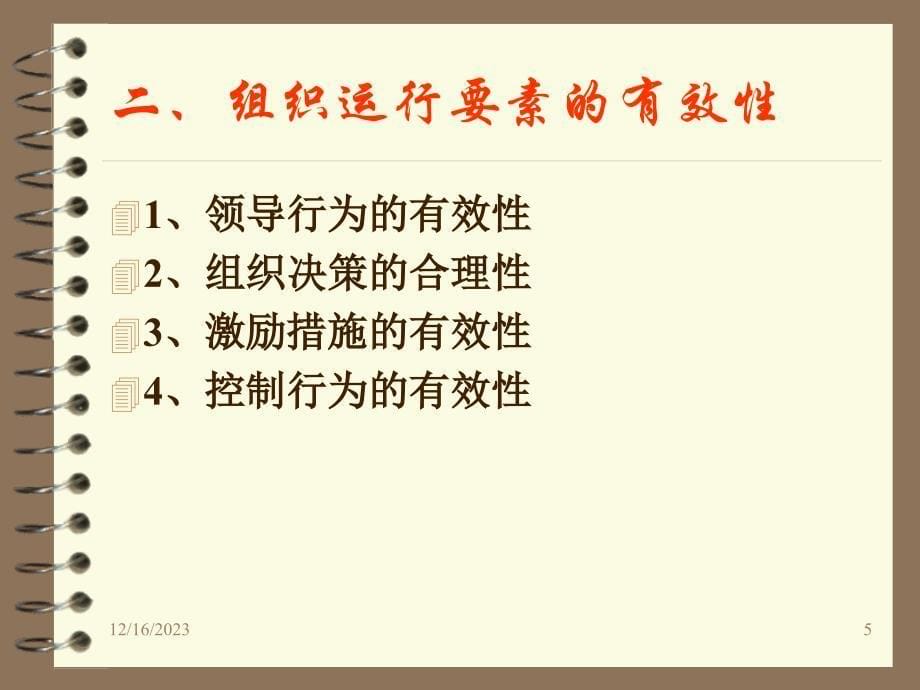 {企业变革规划}组织变革与创新ppt55页_第5页