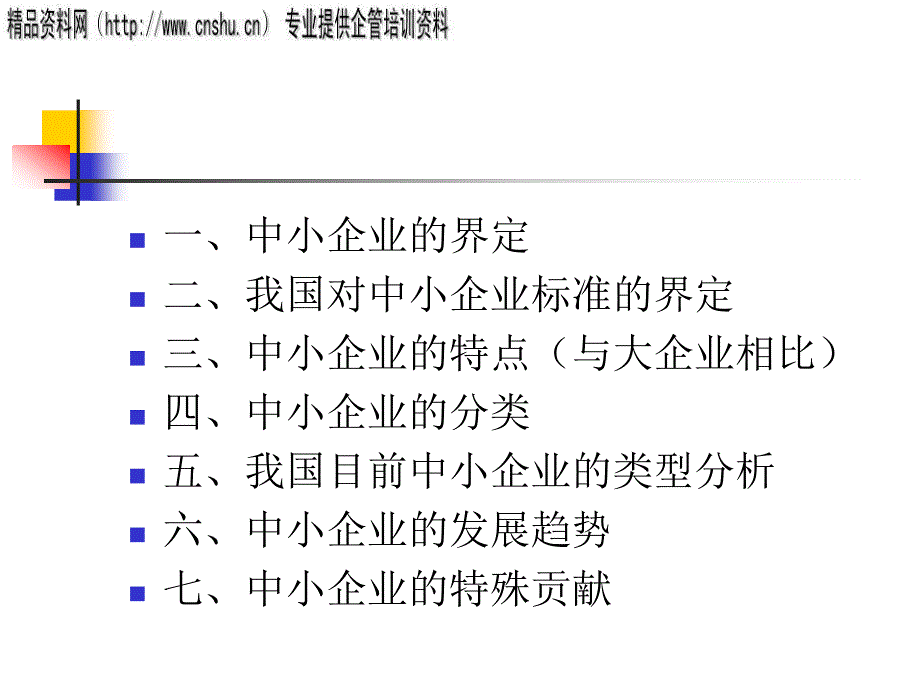 {行业分析报告}饮食行业中小企业概况分析_第2页