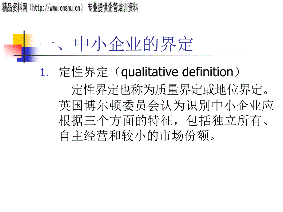 {行业分析报告}饮食行业中小企业概况分析_第3页