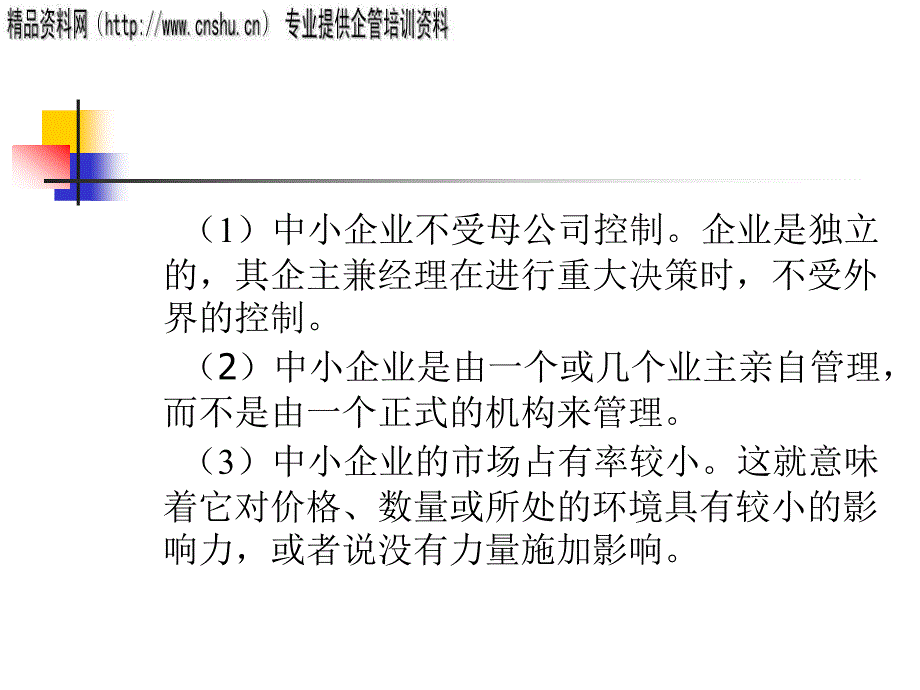 {行业分析报告}饮食行业中小企业概况分析_第4页