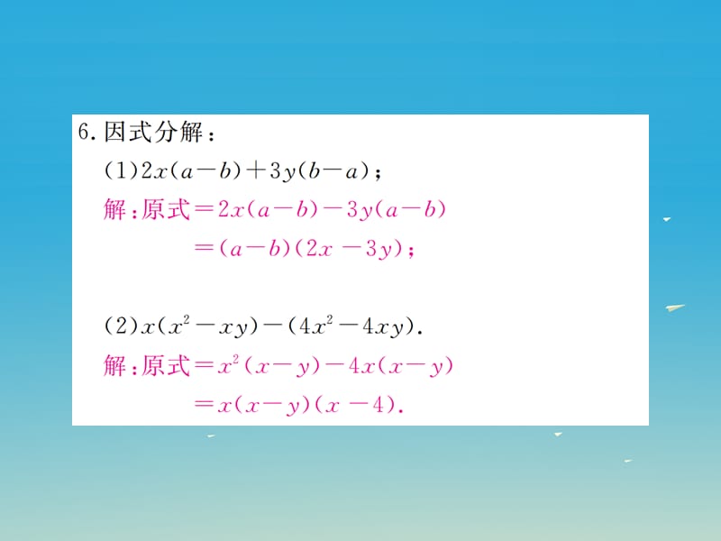 八年级数学下册4.2第2课时提公因式为多项式的因式分解习题讲评课件（新版）北师大版_第5页