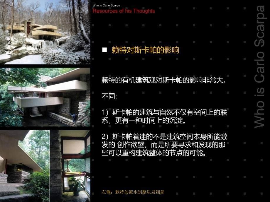 {城乡园林规划}某某意大利当代建筑斯卡帕small_第5页