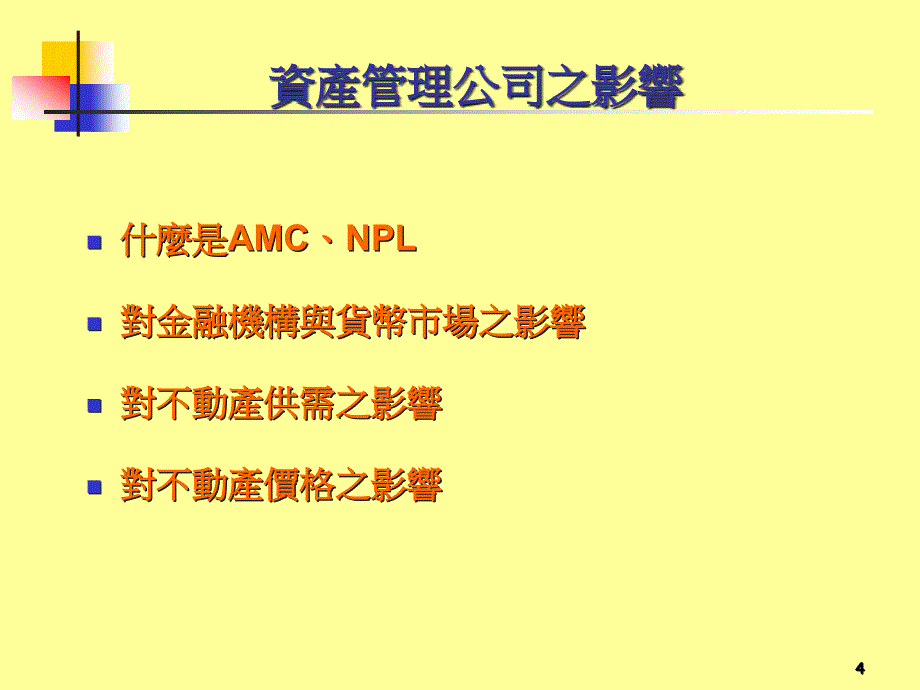 {企业管理手册}公司不动产市场分析实务手册_第4页