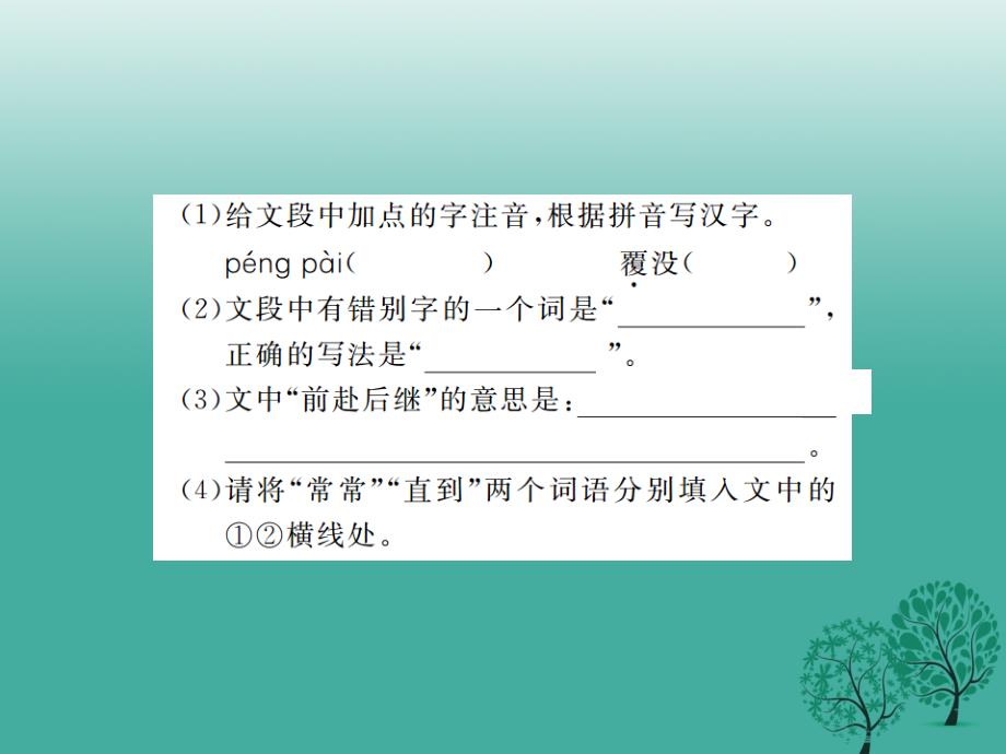 八年级语文下册第三单元13旅鼠之谜课件（新版）新人教版_第3页