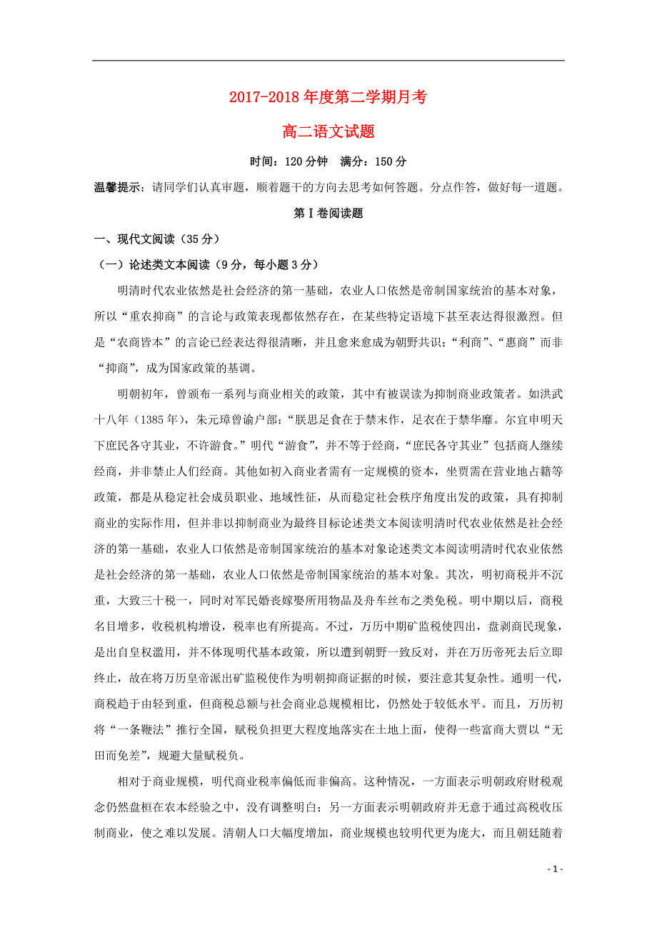 黑龙江省鸡西市第十九中学2017_2018学年高二语文4月月考试题.doc_第1页