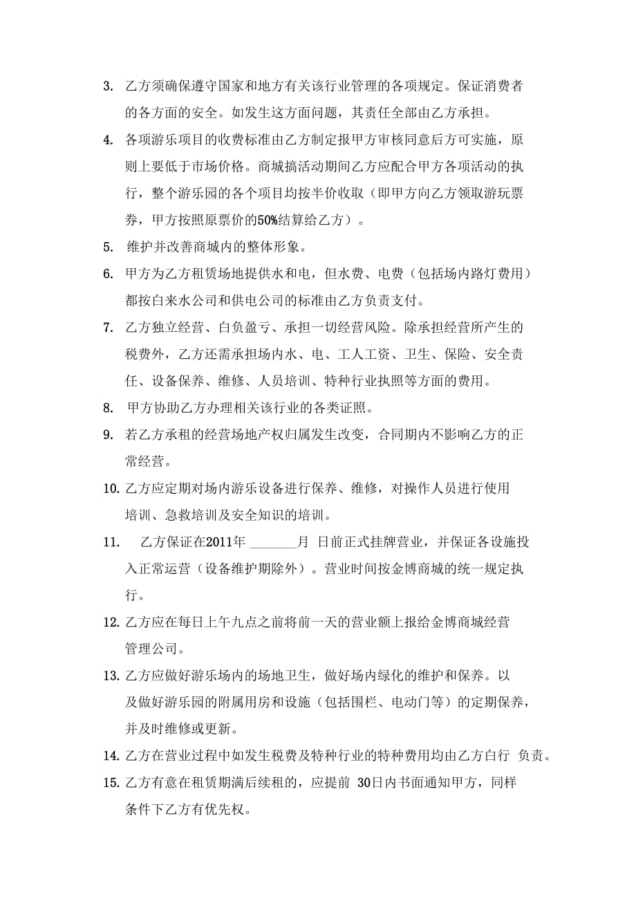 儿童乐园承包合同4(2)_第3页