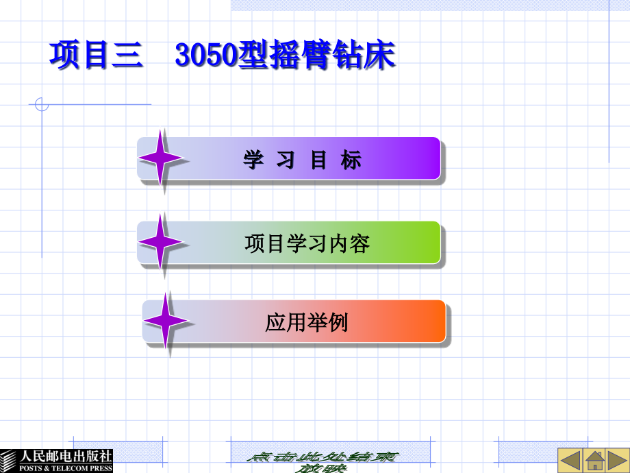 {电气工程管理}Z3050摇臂钻床电气控制_第1页