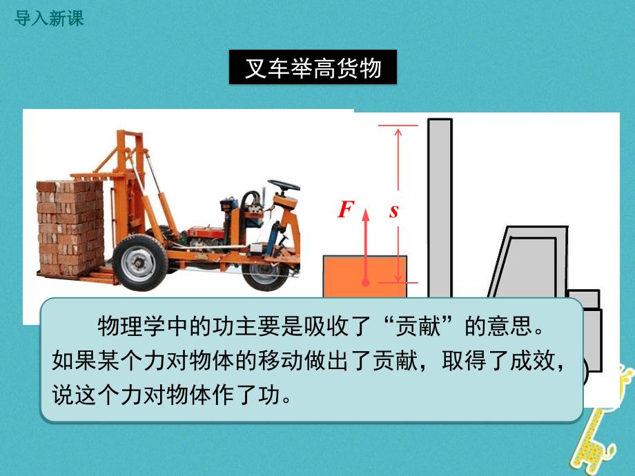 八年级物理下册11.3功功率课件（新版）教科版_第2页