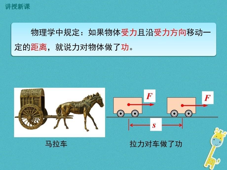 八年级物理下册11.3功功率课件（新版）教科版_第5页