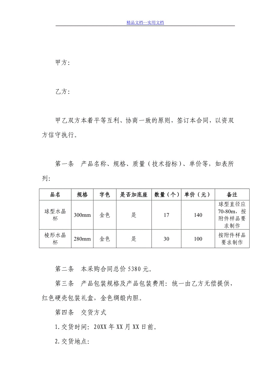 精品文档_最新奖杯采购合同_第2页