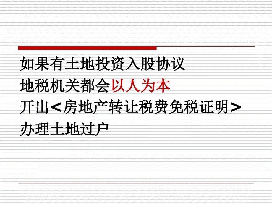 {房地产经营管理}房地产相关税收政策分析_第5页